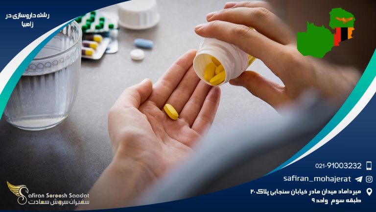 رشته داروسازی در زامبیا