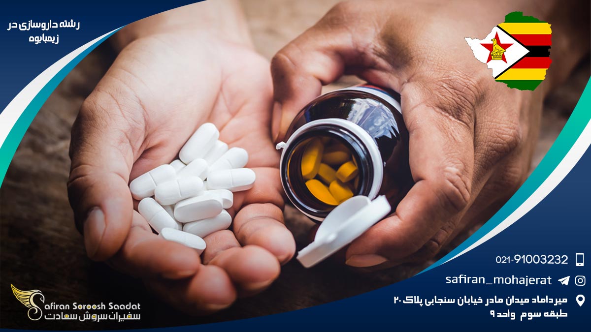 رشته داروسازی در زیمبابوه