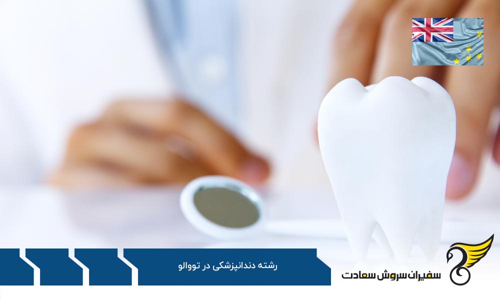 دوره پیش پزشکی در مجارستان به جای تووالو