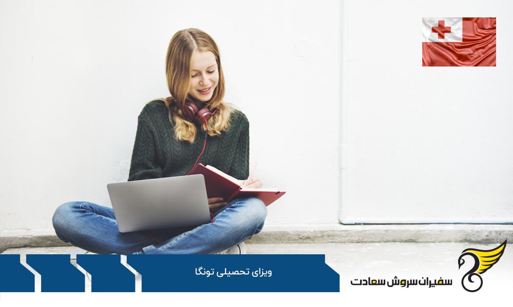 فرایند تحصیل در تونگا
