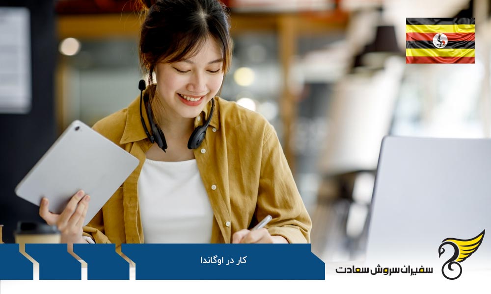 قوانین کار در اوگاندا