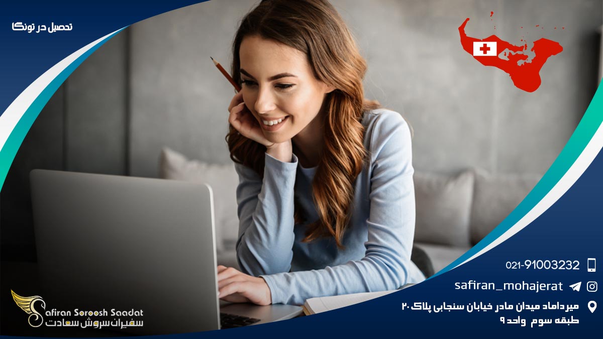 اعزام دانشجو به تونگا