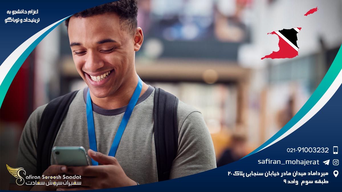 اعزام دانشجو به ترینیداد و توباگو