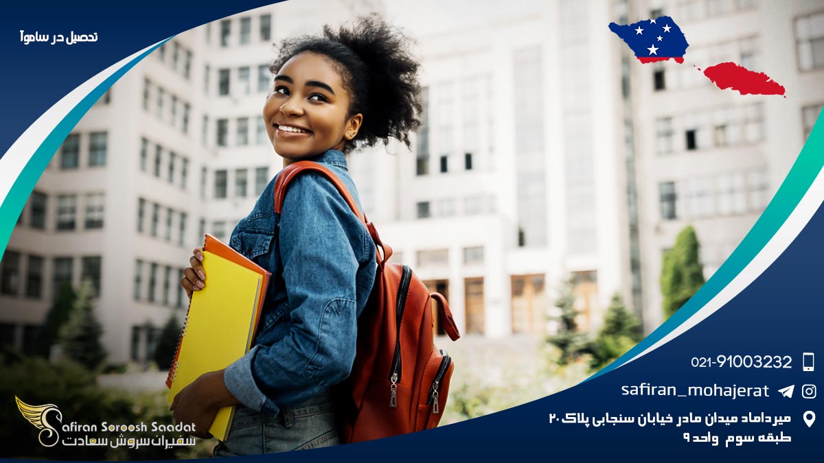 تحصیل در ساموآ