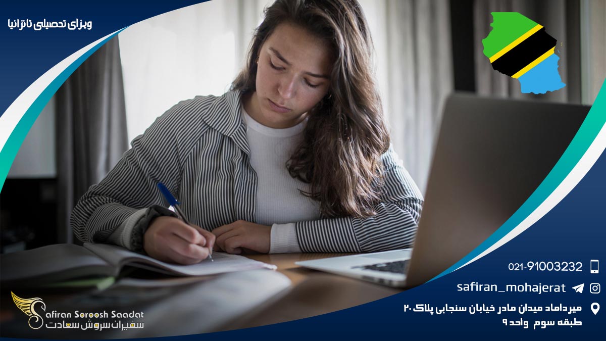 ویزای تحصیلی تانزانیا