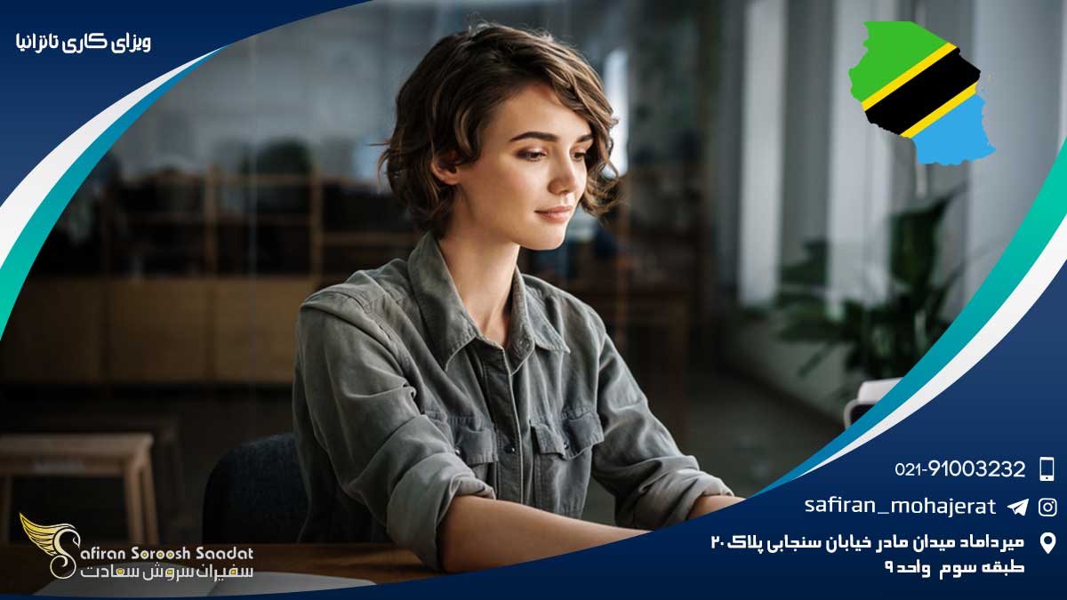 ویزای کاری تانزانیا