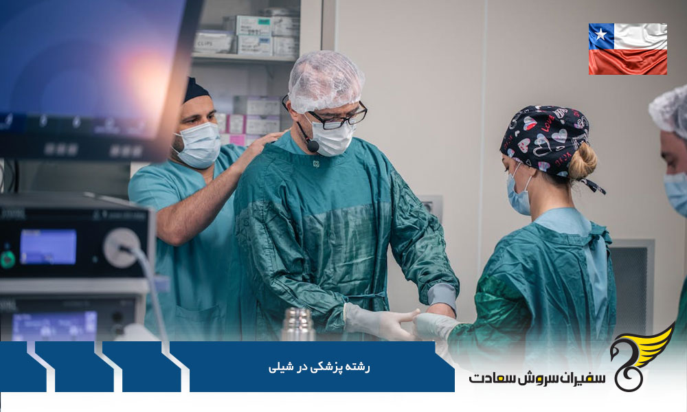 شهریه دانشگاه های شیلی برای دانشجویان خارجی