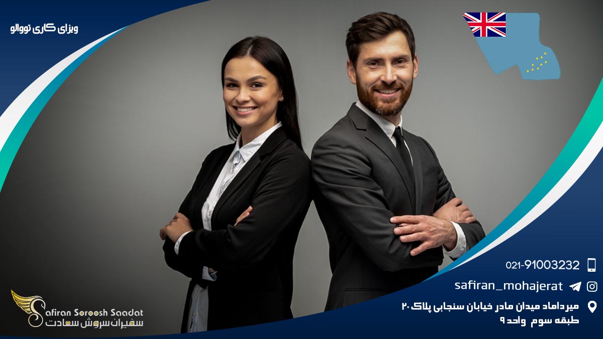ویزای کاری تووالو