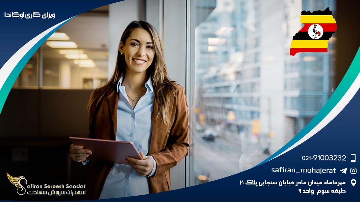 ویزای کاری اوگاندا