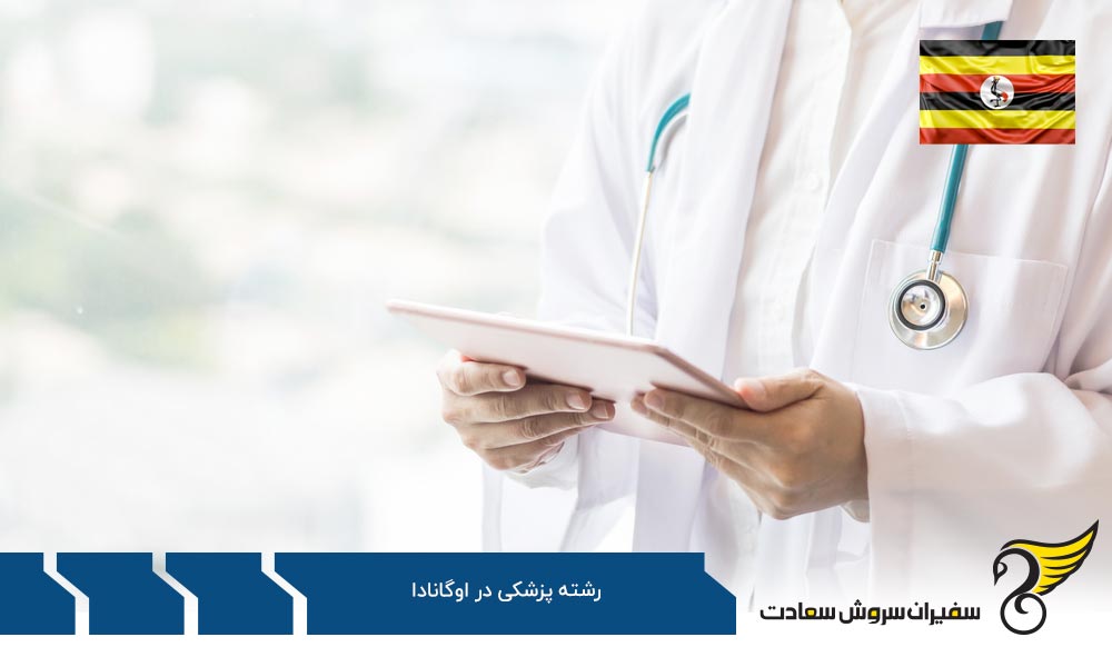 دلایل تحصیل در اوگاندا در رشته های حیاتی