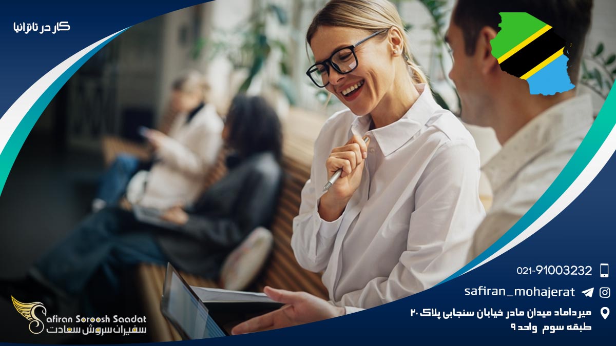 کار در تانزانیا
