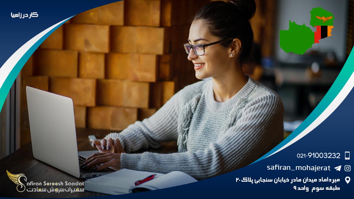 کار در زامبیا
