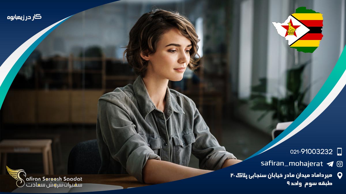 کار در زیمبابوه