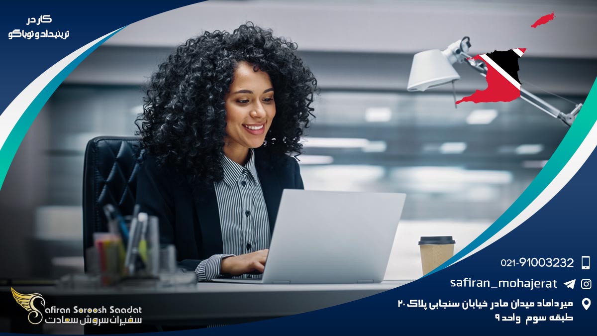 کار در ترینیداد و توباگو
