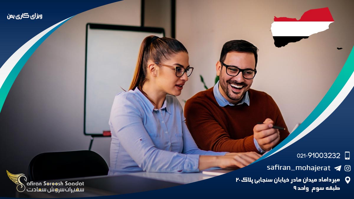 ویزای کاری یمن