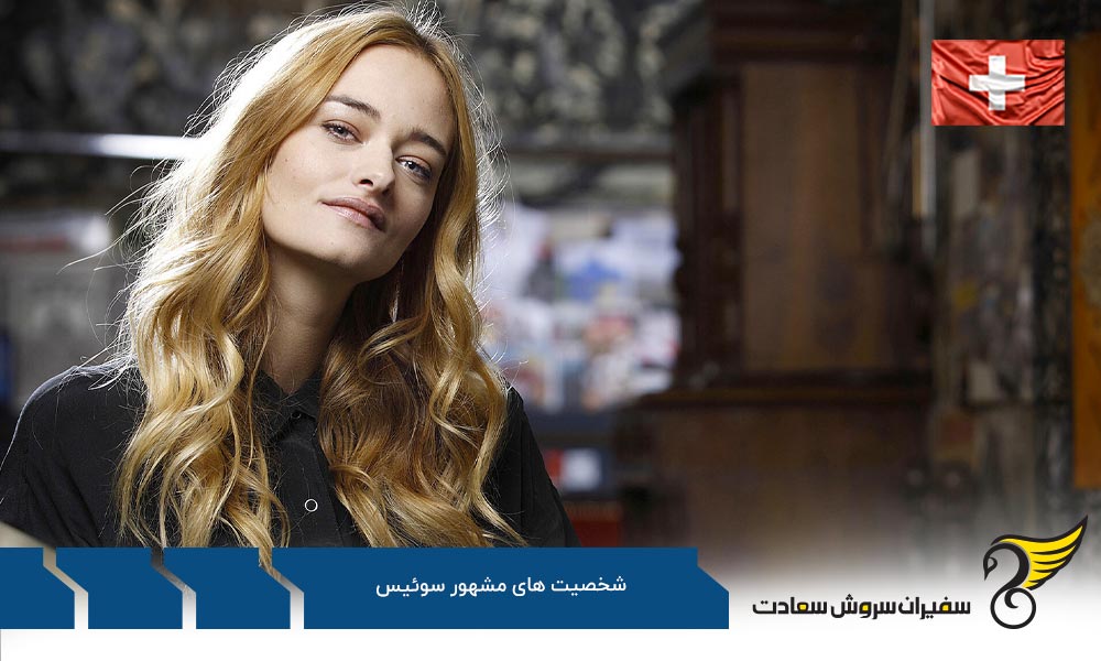 آلبرتو جاکومتی در کنار شخصیت های مشهور سوئیس