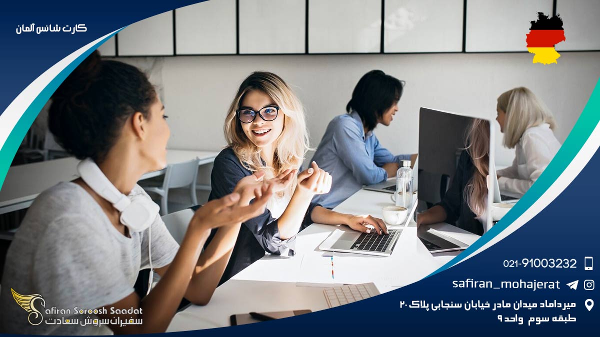 کارت شانس آلمان