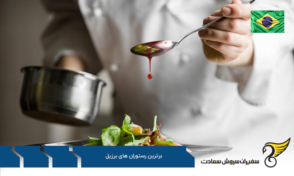 آشنایی با غذاهای ریو دو ژانیرو