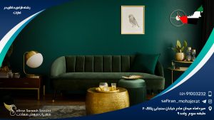 رشته طراحی داخلی در امارات