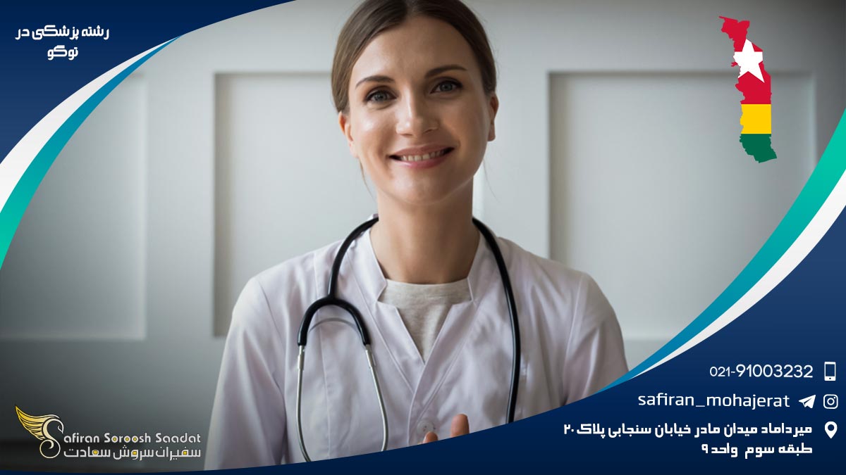 رشته پزشکی در توگو