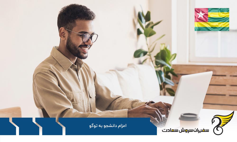 پروسه اعزام دانشجو به توگو