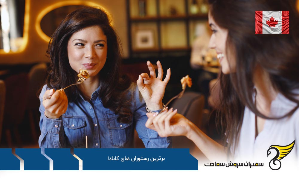 برترین غذاها در کانادا
