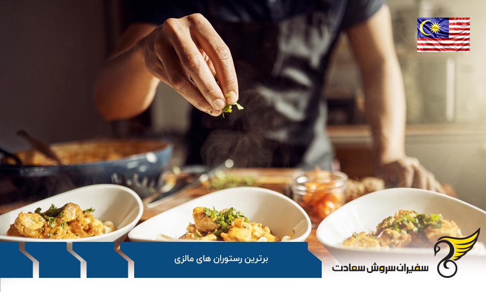 برترین غذاها و رستوان های مالزی