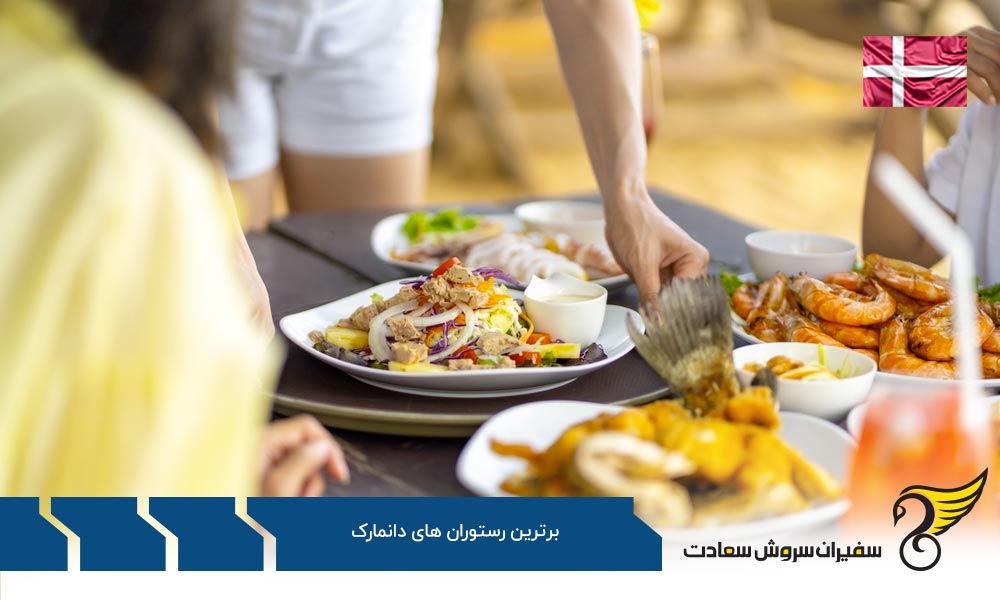 برترین رستوران های دانمارک در کپنهاگ
