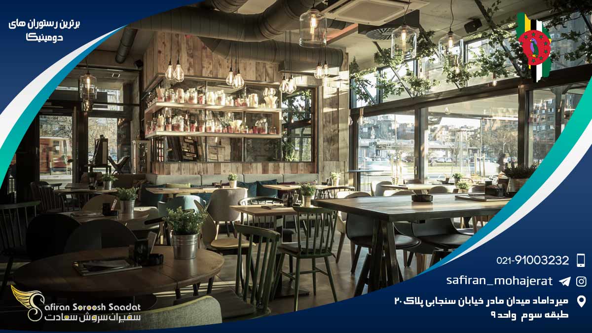 برترین رستوران های دومینیکا