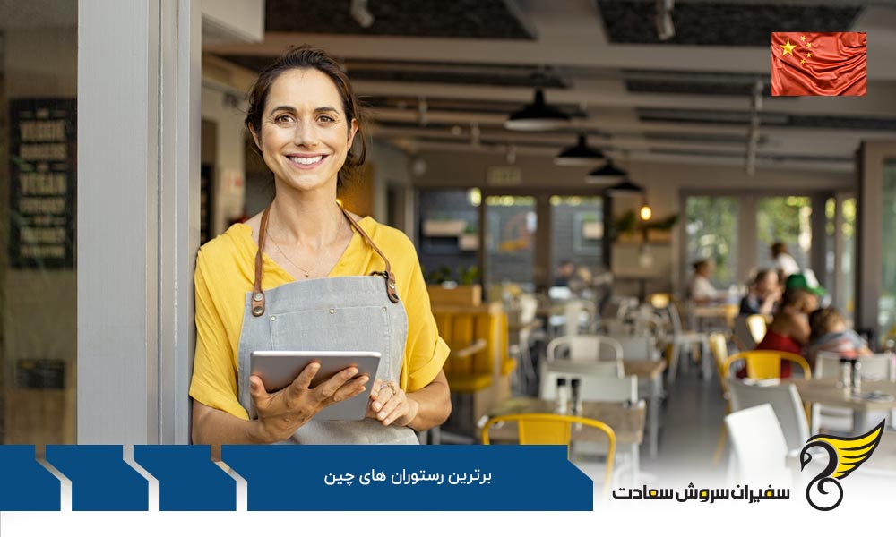 برترین رستوران های حلال در چین