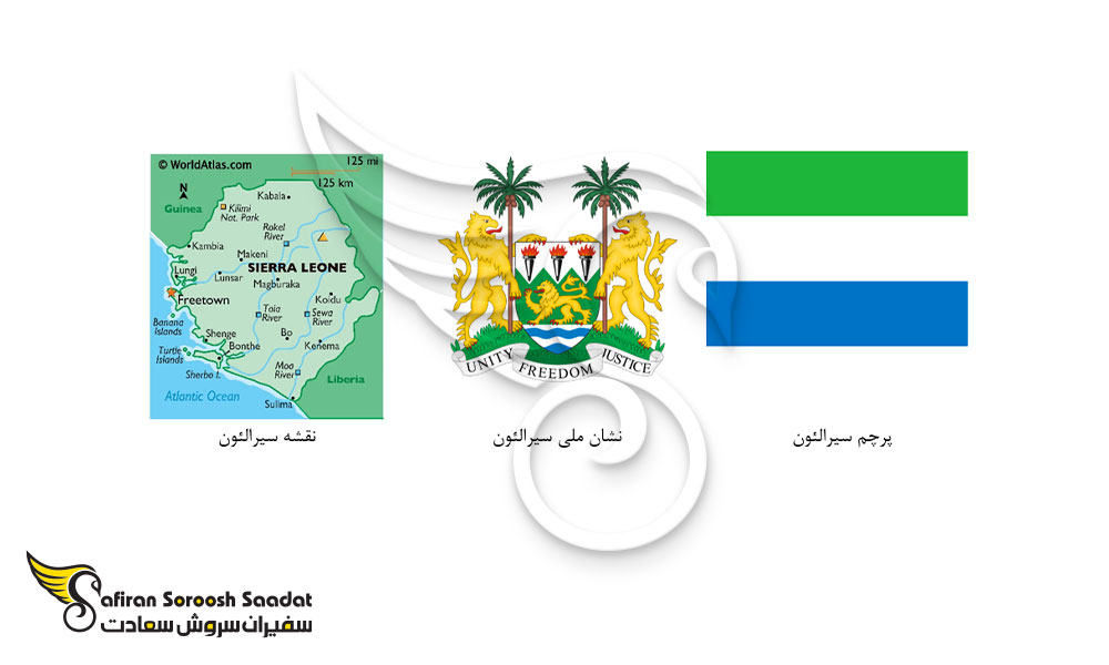 درباره سیرالئون