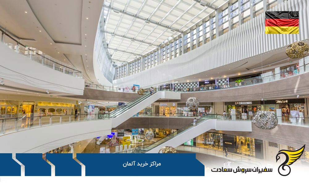 مراکز خرید محبوب در آلمان به گزارش Sygic Travel