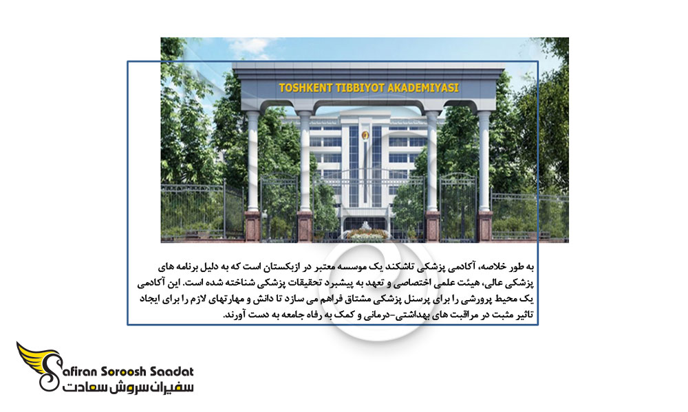 بهترین موسسه آموزش دندانپزشکی در ازبکستان