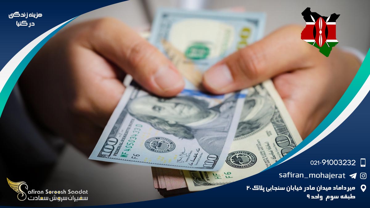 هزینه زندگی در کنیا