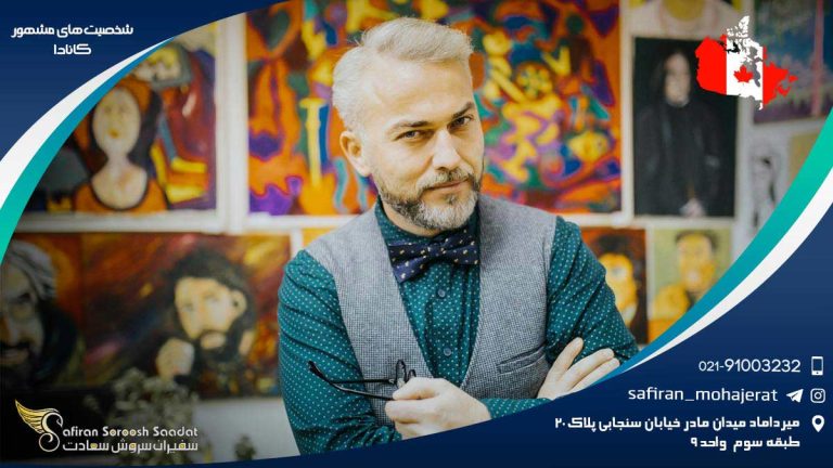 شخصیت های مشهور کانادا