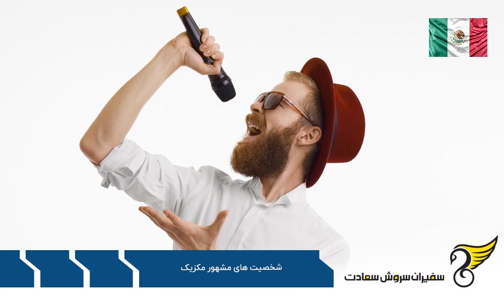 شخصیت های مشهور مکزیک در ورزش