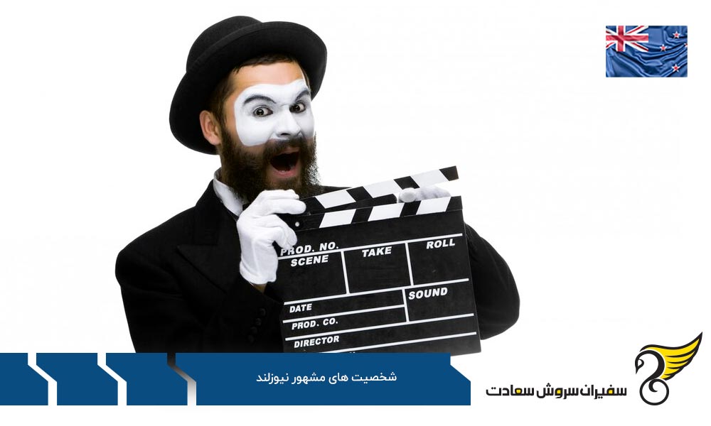 شخصیت های مشهور نیوزلند به گزارش Any Questions
