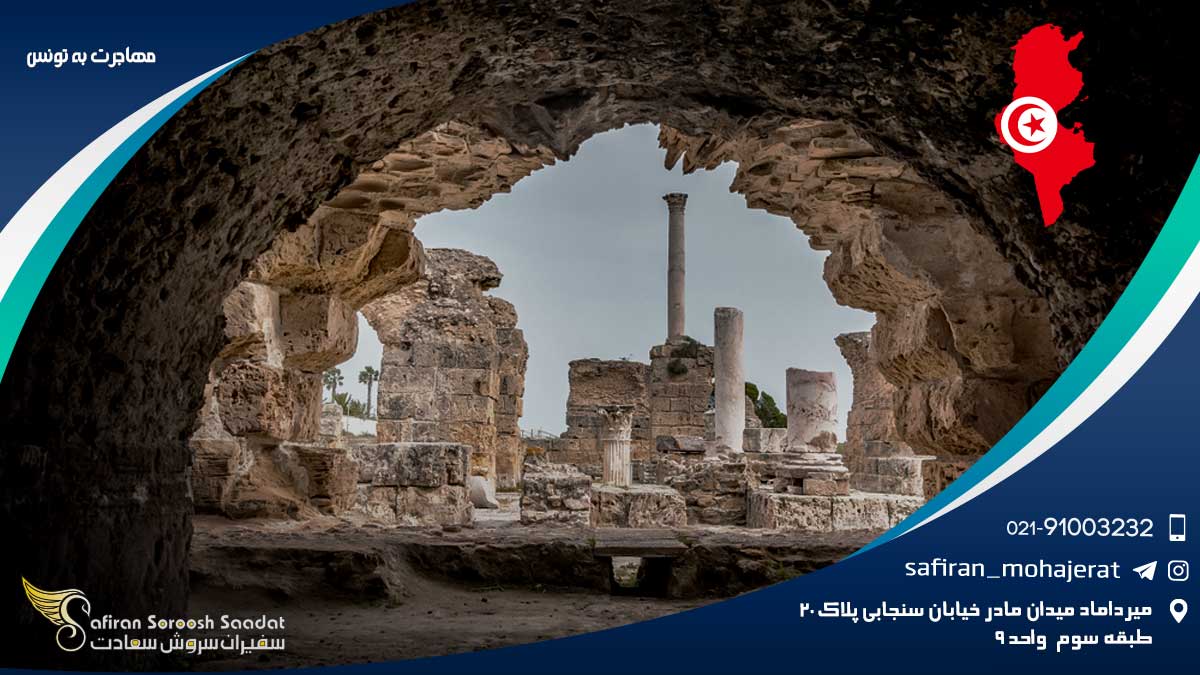 مهاجرت به تونس