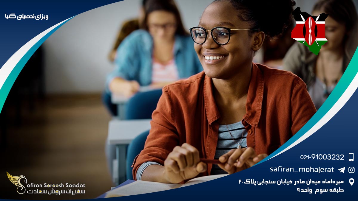 ویزای تحصیلی کنیا