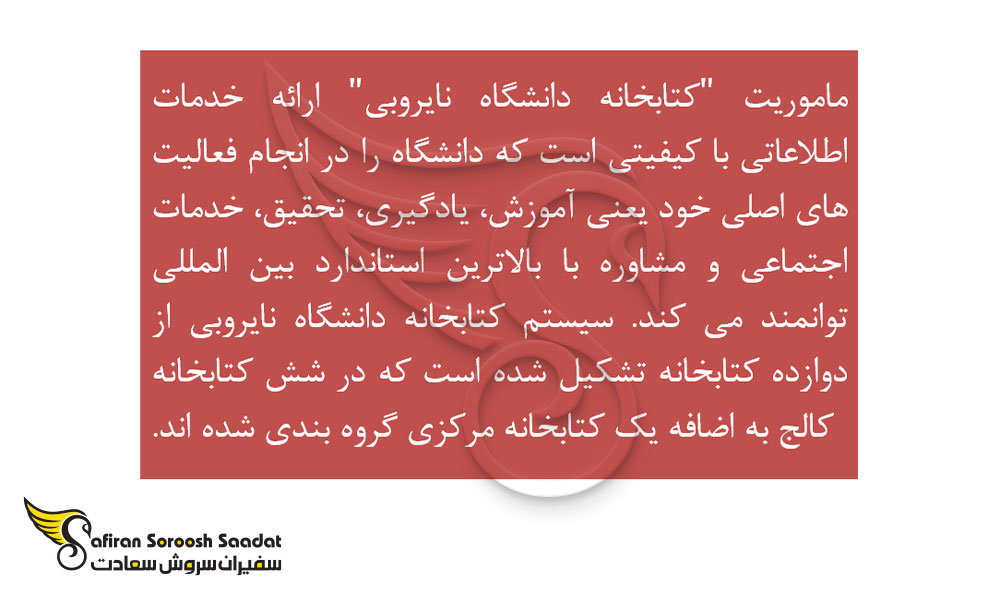 کتابخانه دانشگاه نایروبی