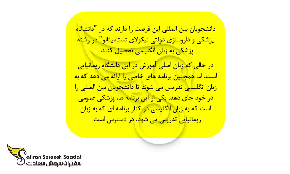 زبان تحصیل رشته پزشکی در مولداوی