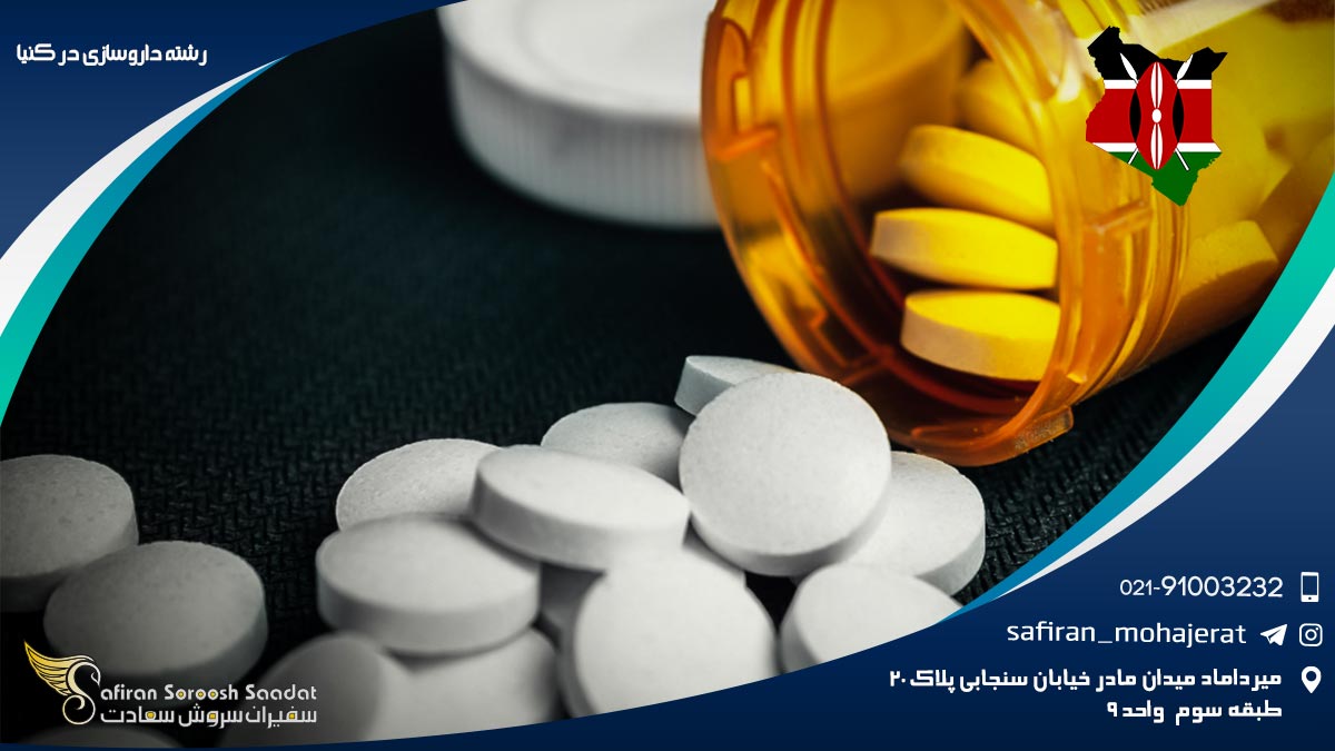 رشته داروسازی در کنیا