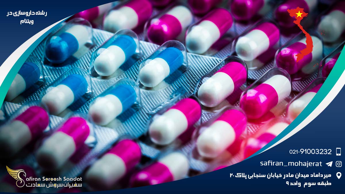 رشته داروسازی در ویتنام