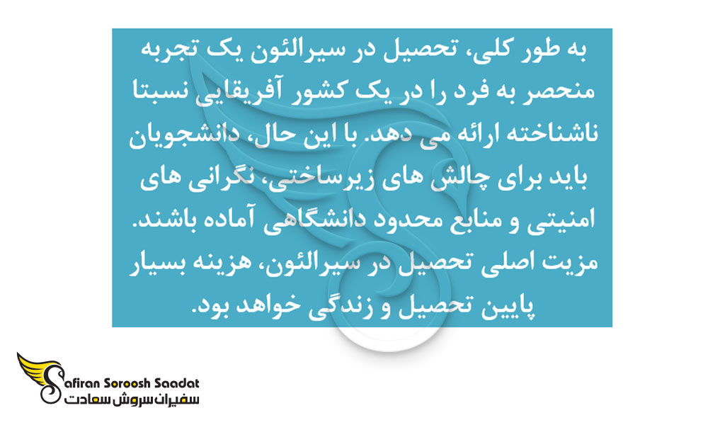 نکاتی درباره اعزام دانشجو به سیرالئون