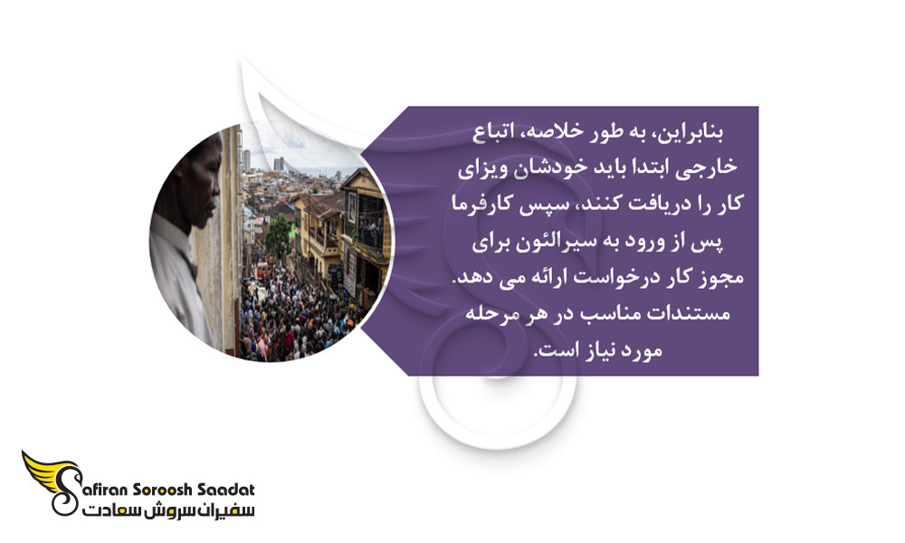 پروسه دریافت ویزای کاری سیرالئون