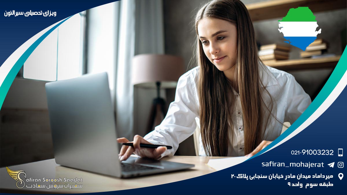 ویزای تحصیلی سیرالئون