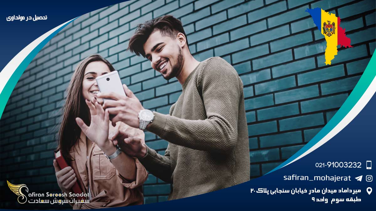تحصیل در مولداوی