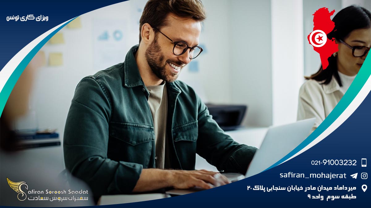 ویزای کاری تونس