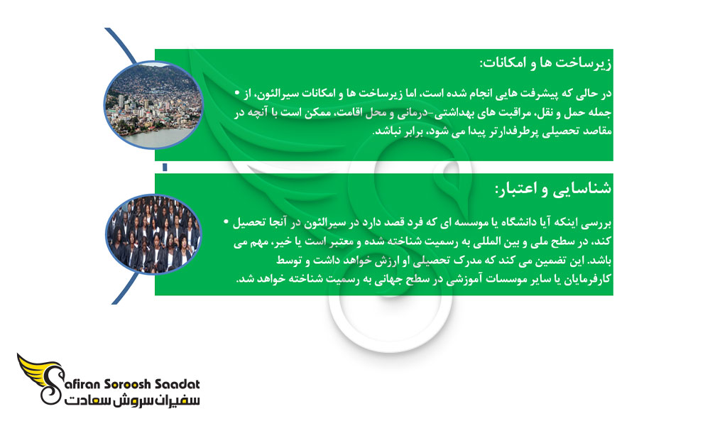 دلایل عدم اعزام دانشجو به سیرالئون