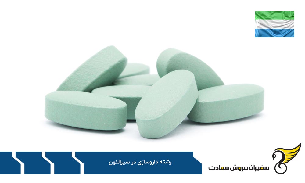 چرا تحصیل رشته داروسازی در سیرالئون گزینه خوبی نیست؟